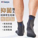 【現貨】Kaepa 抑菌機能長襪 兒童抑菌機能長襪 親子襪 成人襪 男女襪 腳踝襪 對目襪 KA1020, , large