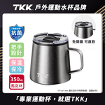 【TKK】悅氧Life 316不鏽鋼x陶瓷噴塗 時尚保溫馬克杯 咖啡杯 會議保溫杯 隨身杯 350ML-任選, , large