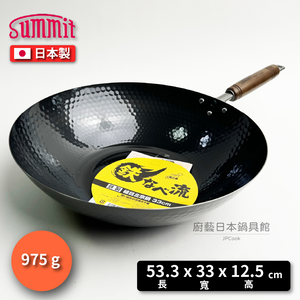 [Summit]日本製 超輕量 33公分槌木深型鐵鍋