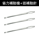 省力補胎膠條槍/配件/補胎針(3入), , large