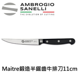 【SANELLI 義大利製 Maitre  鍛造半鋸齒/全鋸齒牛排刀11CM】餐刀 牛排刀 超好切 半鋸齒 全鋸齒