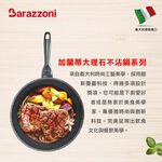 【義大利Barazzoni】IH導磁加蘭蒂大理石不沾鍋/炒鍋28cm(義大利原裝進口) 不沾炒鍋, , large