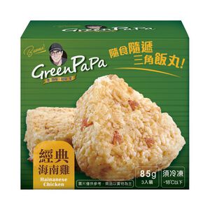 GREEN PAPA經典海南雞三角飯丸