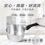 【美國MotherGoose鵝媽媽】醫療級316不鏽鋼 IH導磁雪平鍋/隨手鍋18cm 買一送一, , large