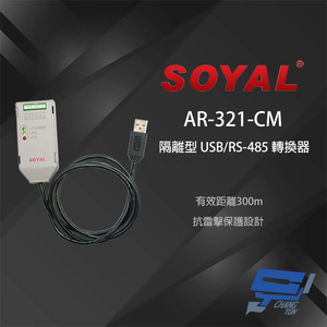 昌運監視器 SOYAL AR-321CM 隔離型 USB/RS-485 轉換器