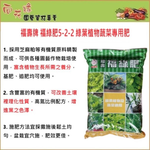 Fwusow Fulvfei 522 Fertilizer for leafy vegetables 5kg, , large