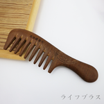 金絲綠檀木-寬齒梳-2支, , large