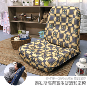 [台客嚴選] 泰勒斯高背寬敞舒適和室椅 台灣製 和室椅 休閒椅 和室電腦椅