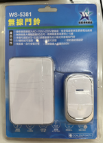(感應王照明)【伍星】WS-5381無線門鈴【無障礙最大距離約80M-雙PIN直接插入壁插座-無線遙控-台灣品牌】, , large