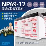 【YUASA】NPA9-12 同NP7-12長壽命 容量加大30% 電動工具 割草機 攝影 筆電電源 照明 保全 防火, , large