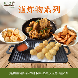 [Redang Island Nanyang Vegetarian Food] Braised Fried Food Series Salty Crispy Chicken/Sweet and Spicy/Fish Tofu/High Fresh Balls (1200g/set)
