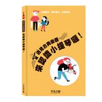 [禾流文創]遇見古典樂器 來認識小提琴囉！, , large
