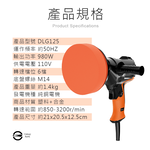 [HANLIN]-DLG125 輕巧調速5寸拋光打蠟機, , large