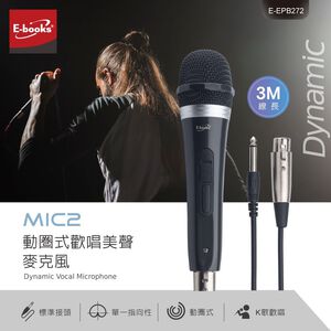 EBOOKS E-EPB272 MIC2 歡唱美聲麥克風 有線 單一指向 收音清晰 金屬網頭