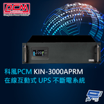 昌運監視器 科風PCM KIN-3000APRM 3000VA 機架式在線互動式UPS不斷電系統(請來電洽詢), , large