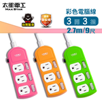 Max Star three-switch three-outlet computer extension cord/3P 15A 9 feet (random color)/US plug, , large