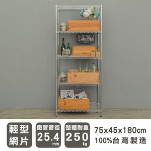 【Y HOUSE】75x45x180公分 輕型五層鐵架 層架 鐵力士架 置物架