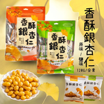 中秋聚餐好物 原型食材零食 蔬食友善 全素 香酥銀杏仁(原味/鹽味)口味任選 [5包免運組], , large