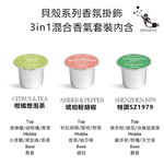 Daily Lab LQ DLXFK4010貝殼系列香氛掛飾車載香氛3 in 1混合香氣套裝 女王貝粉綠色, , large