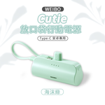 【WEIBO】Cutie放口袋行動電源/雙型號/五色, , large