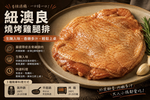 【CH Life 心敘 Fresh】紐澳良燒烤雞腿排, , large
