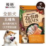 【優格】零穀 全齡犬飼料 五種魚 晶亮護毛配方2.5磅, , large