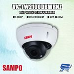 昌運監視器 SAMPO聲寶 VK-TW2100DBWRNZ 200萬 HDCVI 紅外線半球攝影機 紅外線30M, , large