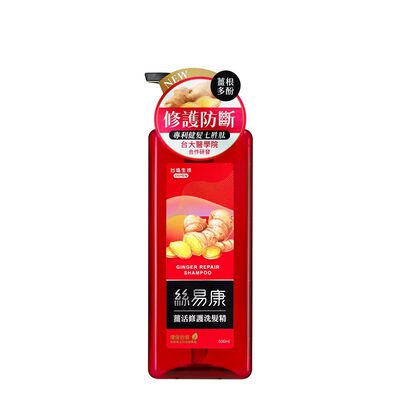 絲易康薑活修護洗髮精