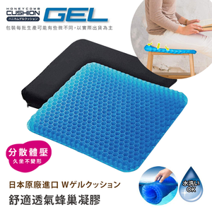 【百科良品】日本GEL 舒適蜂巢凝膠 透氣 涼感坐墊 舒壓坐墊 舒壓靠墊 方型造型(日本限量進口)