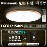 Panasonic國際牌 42.5W 木框 LED調光調色遙控吸頂燈(LGC61215A09 日本製), , large