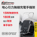 【安伯特】地心引力無線充電手機架 (車用手機架 汽車手機架 車載支架), , large