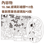 【韓國AMOS】12色 世界名著 古斯塔夫&middot;克里姆特 玻璃貼 玻璃彩繪膠, , large