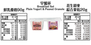 Plain Yogurt Breakfast Cup with Mixed Berry Peanut Butter Granola - 110g*3Pcs