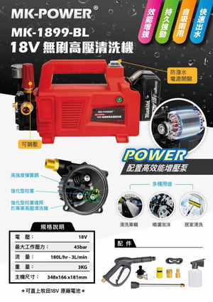 WIN五金 18V無刷高壓清洗機  <MK-1899-BL+4.0電池組>  通用牧田電池 高壓清洗機 洗車機 充電式清洗機 充電洗車機 調壓