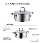WMF ProfiSelect Low Casserole 20cm, , large