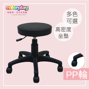 【Color Play日光生活館】卡蘿簡約旋轉升降圓凳-PP滑輪