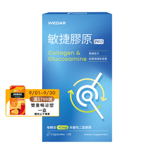 [WEDAR 薇達] 敏捷膠原PRO (30顆/盒)