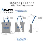SOLIS 調色盤系列撞色三用托特包-櫻桃紅, , large