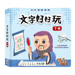 [禾流文創]文字好好玩 下冊, , large