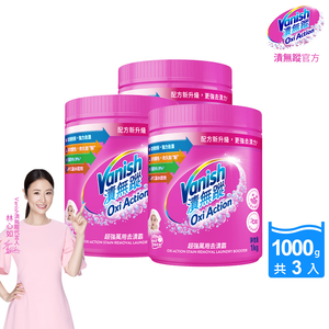 [Vanish 漬無蹤] 碧蓮第二代超強萬用去漬霸(配方升級/彩漂/去污殺菌護色/不含漂白水螢光增白劑)3入組