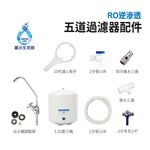 【麗水生活】G7K-05 逆滲透 過濾器 淨水器 傳統式RO 5道過濾器  RO淨水器, , large