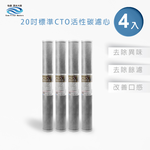 【怡康淨水】20吋標準CTO燒結壓縮活性炭濾心組, , large