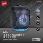 E-BOOKS D63多功能藍牙喇叭，藍牙5.0，七彩炫光，支援USB、TF卡、FM廣播及麥克風輸入，便攜好用, , large
