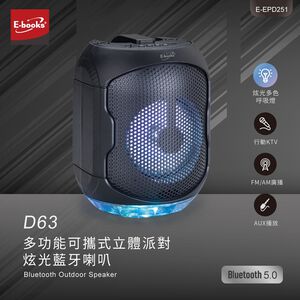 E-BOOKS D63多功能藍牙喇叭，藍牙5.0，七彩炫光，支援USB、TF卡、FM廣播及麥克風輸入，便攜好用