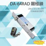 昌運監視器 PONGEE Pegasus DA-64RAD 磁簧式 陽極鎖 電鎖 可無線遙控開門 距離可達到10公尺, , large