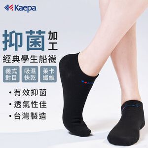 【現貨】Kaepa 抑菌機能船襪 兒童抑菌機能襪 │親子襪/兒童機能襪/機能船襪/素色襪