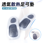 【上手家居】扁平足足弓鞋墊-E碼(鞋墊/足弓墊/扁平足鞋墊/高足弓鞋墊/足弓支撐墊), , large