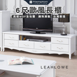 【Hampton 漢汀堡】伊卡潔歐風6尺長櫃,  【Hampton 漢汀堡】伊卡潔歐風6尺長櫃