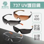 737安全眼鏡護目鏡 透明 灰 茶 黑 CNS認證 墨鏡 UV400 工程用酷炫型眼鏡 防塵 流線造型設計, , large