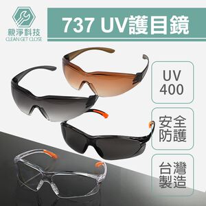 737安全眼鏡護目鏡 透明 灰 茶 黑 CNS認證 墨鏡 UV400 工程用酷炫型眼鏡 防塵 流線造型設計